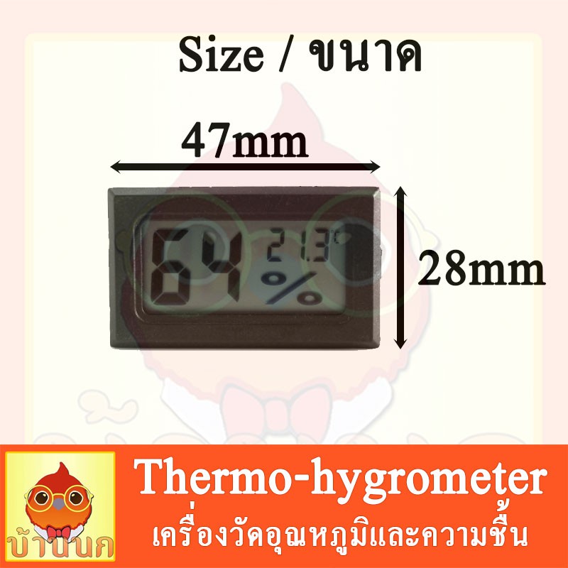 เครื่องวัดอุณหภูมิความชื้น-thermo-hygrometer-อุณหภูมิ-ความชื้น