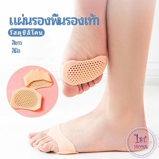 แผ่นซิลิโคนรองช้ำพื้นรองเท้า  ป้องกันอาการปวดเท้า พื้นรองเท้าลดแรงกระแทก insole