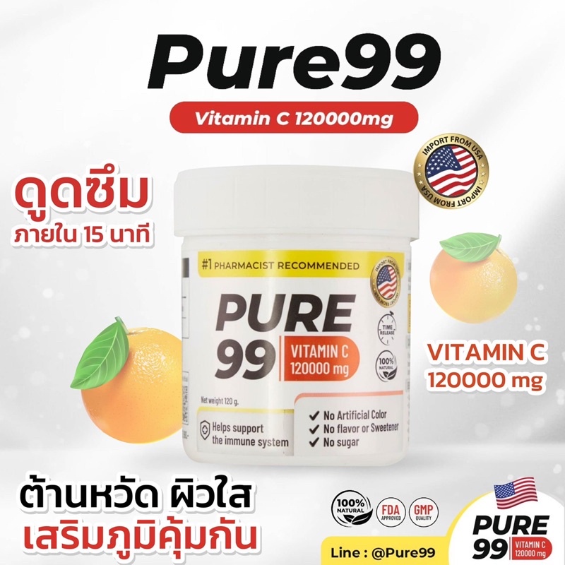 ส่งไว-pure99-vitamin-c-ผงชงดื่ม-120000-mg-pure-99-vitaminc