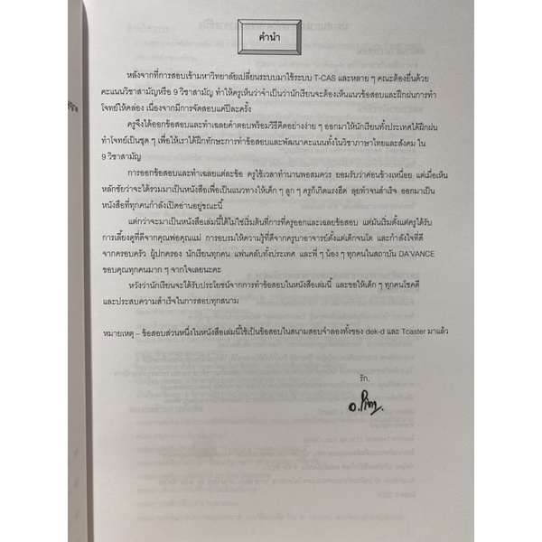 9786169327035-ข้อสอบสังคมศึกษา-9-วิชาสามัญ