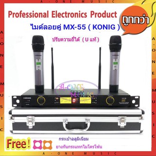 ไมโครโฟน ไมโครโฟนไร้สาย ไมค์ลอยคู่ UHF DIGITAL รุ่น MIC-55 ปรับความถี่ได้ ฟรีกระเป๋าสุดหรู จัดส่งฟรี เก็บเงินปลายทางได้