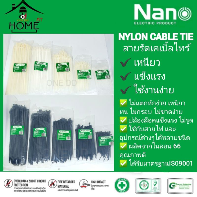 สายรัดเคเบิ้ลไทร์-nylon-cable-tie-nano-100ชิ้น-ถุง-อย่างดี