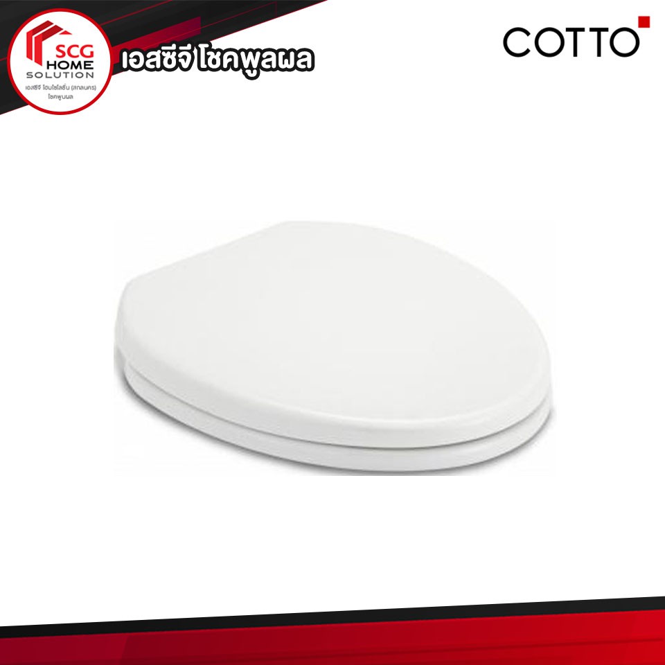 cotto-c90055-ฝารองชักโครก-ฝารองนั่ง-กันการกระแทก-soft-close-สีขาว-cover-seat-รุ่น-c90055-ทรงกลม