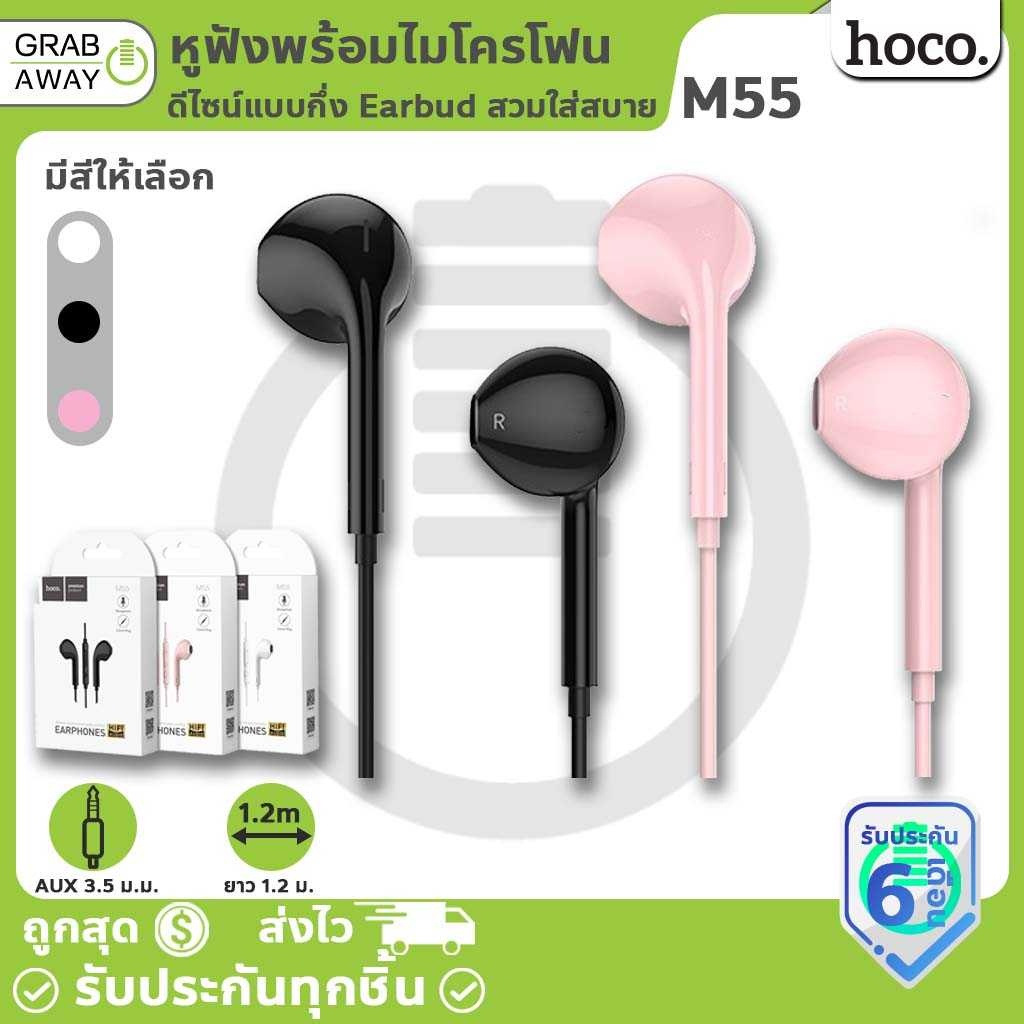 Hoco M55 หูฟัง สาย3.5mm พร้อมไมโครโฟน ใช้คุยสายได้ มีรีโมทคอนโทรล ...