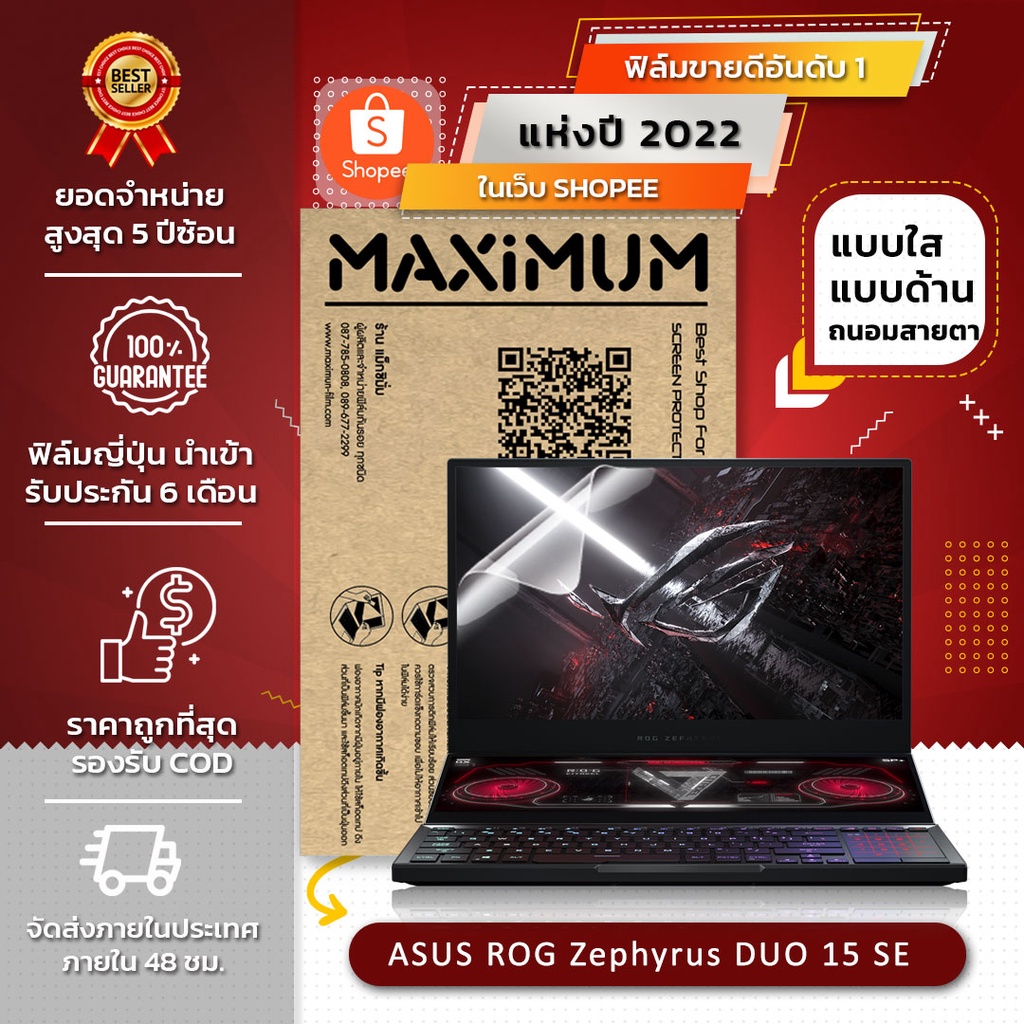 ฟิล์มกันรอยโน๊ตบุ๊ค รุ่น ASUS ROG Zephyrus Duo 15 SE และจอ ล่าง นิ้ว 