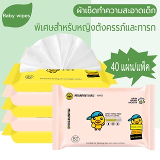 ภาพขนาดย่อสินค้ากระดาษเปียกเด็ก ทิชชู่เปียกเด็ก 40 แผ่น กระดาษเปียก Baby Wipes กระดาษทิชชู่เปียก เป็ดน้อยสีเหลือง