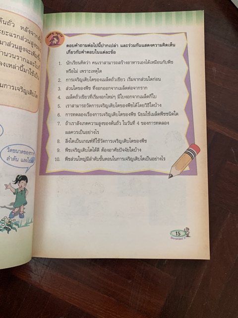 หนังสือเรียน-วิทยาศาสตร์-ป2-มือ-2