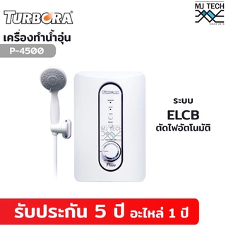 ภาพหน้าปกสินค้าTURBORA เครื่องทำน้ำอุ่น ขนาด 4500 วัตต์ รุ่น P-4500 ที่เกี่ยวข้อง