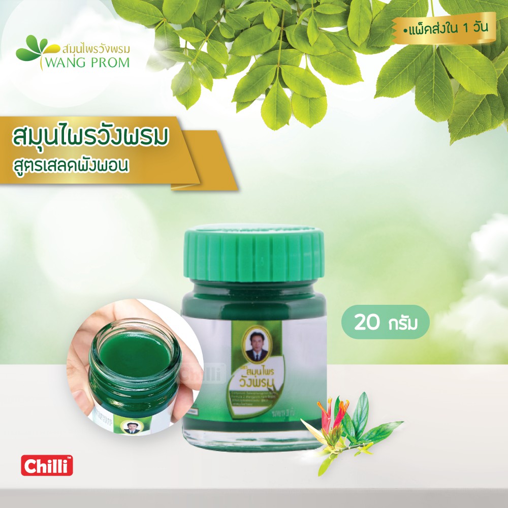 ของแท้-วังพรม-หมอ-เฉลิมขนาด-20-กรัม-แพ็ค-12ขวด