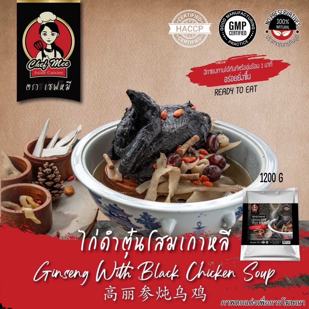 1200g-pack-ไก่ดำทั้งตัวตุ๋นโสมเกาหลี-ginseng-with-black-chicken-soup