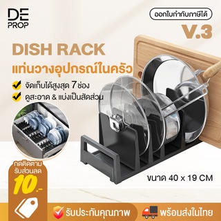 DEPROP ที่วางจานในลิ้นชัก แท่นวางจาน ชาม ในตู้ครัว ชุดตะแกรงครัว ชุดตะแกรงอุปกรณ์ภายใน ถาดเก็บจาน Dish Rack - C0110