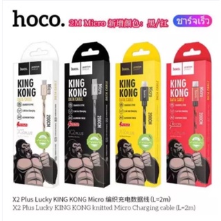 ภาพหน้าปกสินค้า2 เมตร Hoco X2 Plus สายชาร์จ  King Kong สายชาร์จ สำหรับ ios / Micro USB / Type-c ได้ทั้ง Android/ ios ที่เกี่ยวข้อง