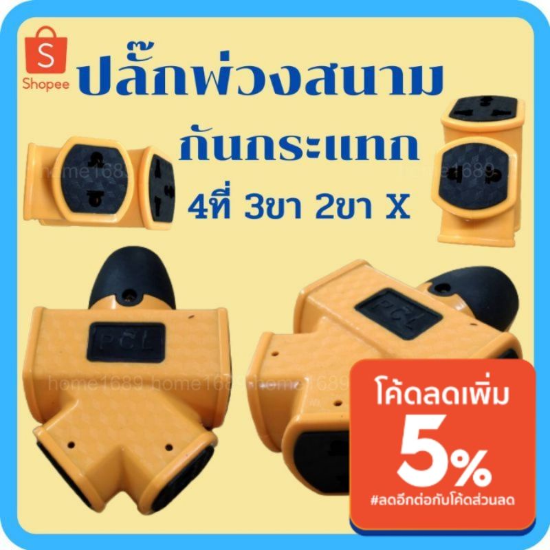 ปลั๊กพ่วงสนาม 4ทาง ปลั๊กกันกระแทก ปลั๊กพ่วง ปลั๊กสนาม ปลั๊กไฟ ปลั๊กยาง ...