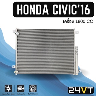 แผงร้อน ฮอนด้า ซีวิค 2016 (เครื่อง 1800 cc) HONDA CIVIC 16 แผงรังผึ้ง รังผึ้ง แผงคอยร้อน คอล์ยร้อน คอนเดนเซอร์ แผงแอร์