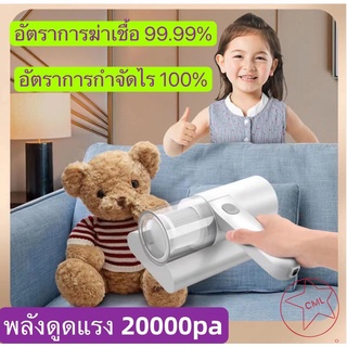 เครื่องดูดไรฝุ่น 20000pa Dust Mites Vacuum เครื่องกำจัดไรฝุ่น เครื่องดูดฝุ่นไรฝุ่น กำจัดฝุ่นได้ 99%