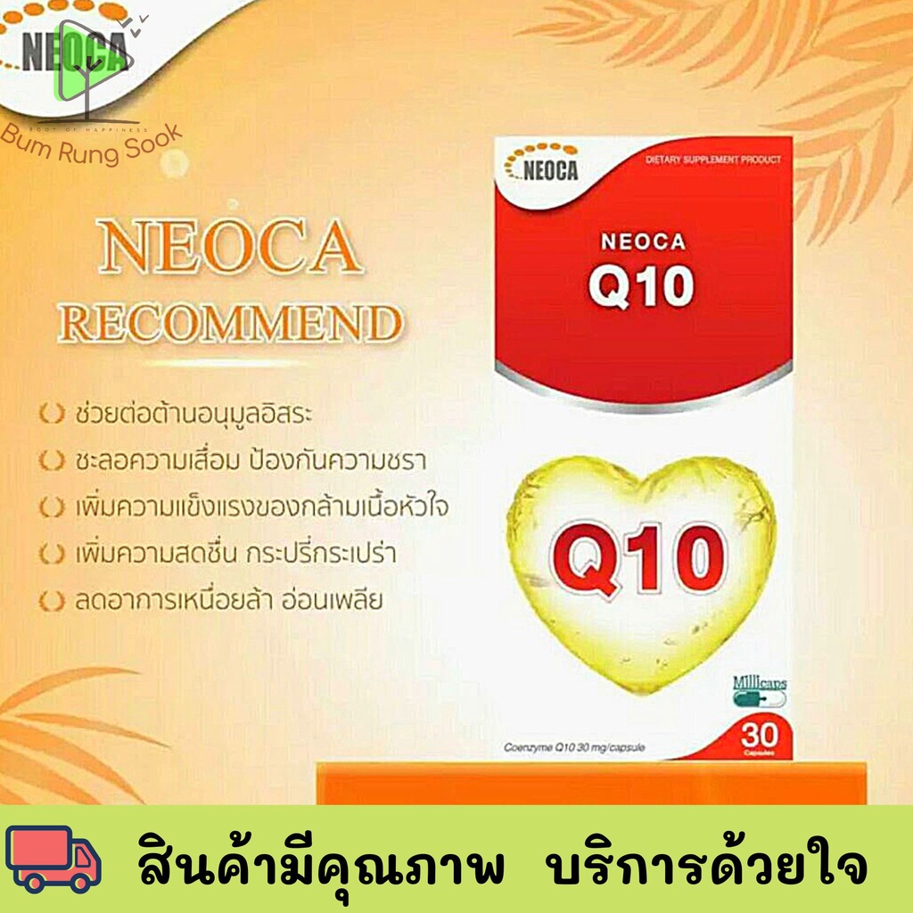 neoca-q10-นีโอก้า-คิวเท็น-30เม็ด-มีแบ่งขาย