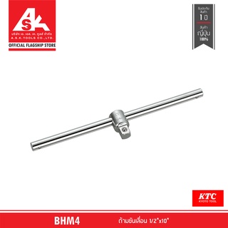 KTC ด้ามขันเลื่อน ขนาด 1/2"x10" รหัส BHM4