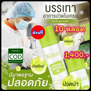 *ของแท้* N-doo ลูกกลิ้งไมเกรน สูตรเย็น เอ็นดู Ndoo 1 หลอด 10 ml ลด ปวดคอ ปวดหัว ปวดบ่า ปวดไหล่ เจลเย็น เมารถ เมาเรือ