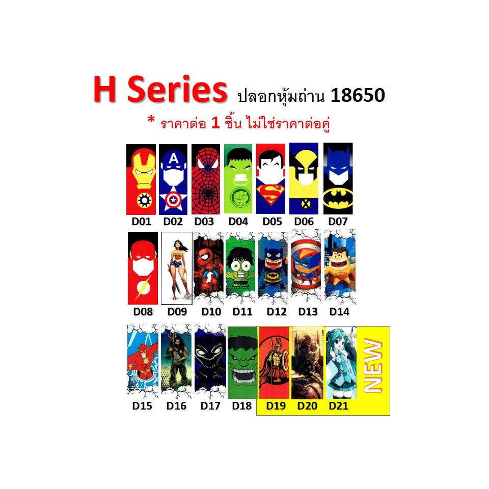 ปลอกหุ้มถ่าน-แบตเตอรี่-18650-h-series-ราคาต่อ-1-ชิ้น