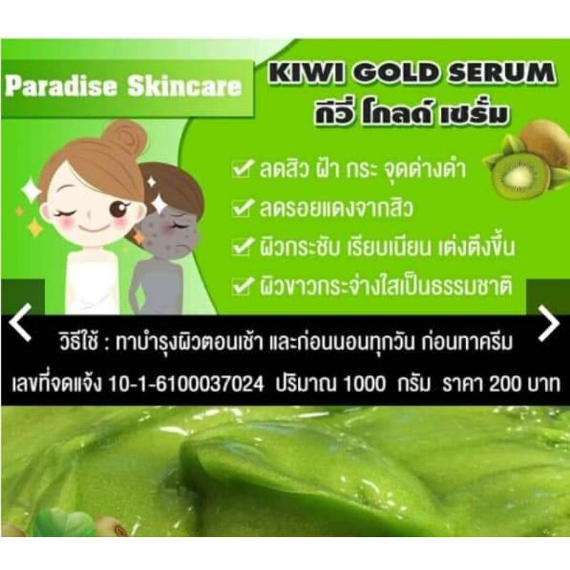 เซรั่มกีวี่ไหมทองคำ-ขนาด1-000กรัม-by-paradise