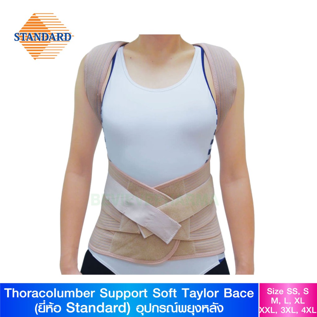 standard-อุปกรณ์พยุงหลัง-บล็อคหลัง-ความสูง-18-21-นิ้ว-thoracolumber-support-soft-taylor-brace