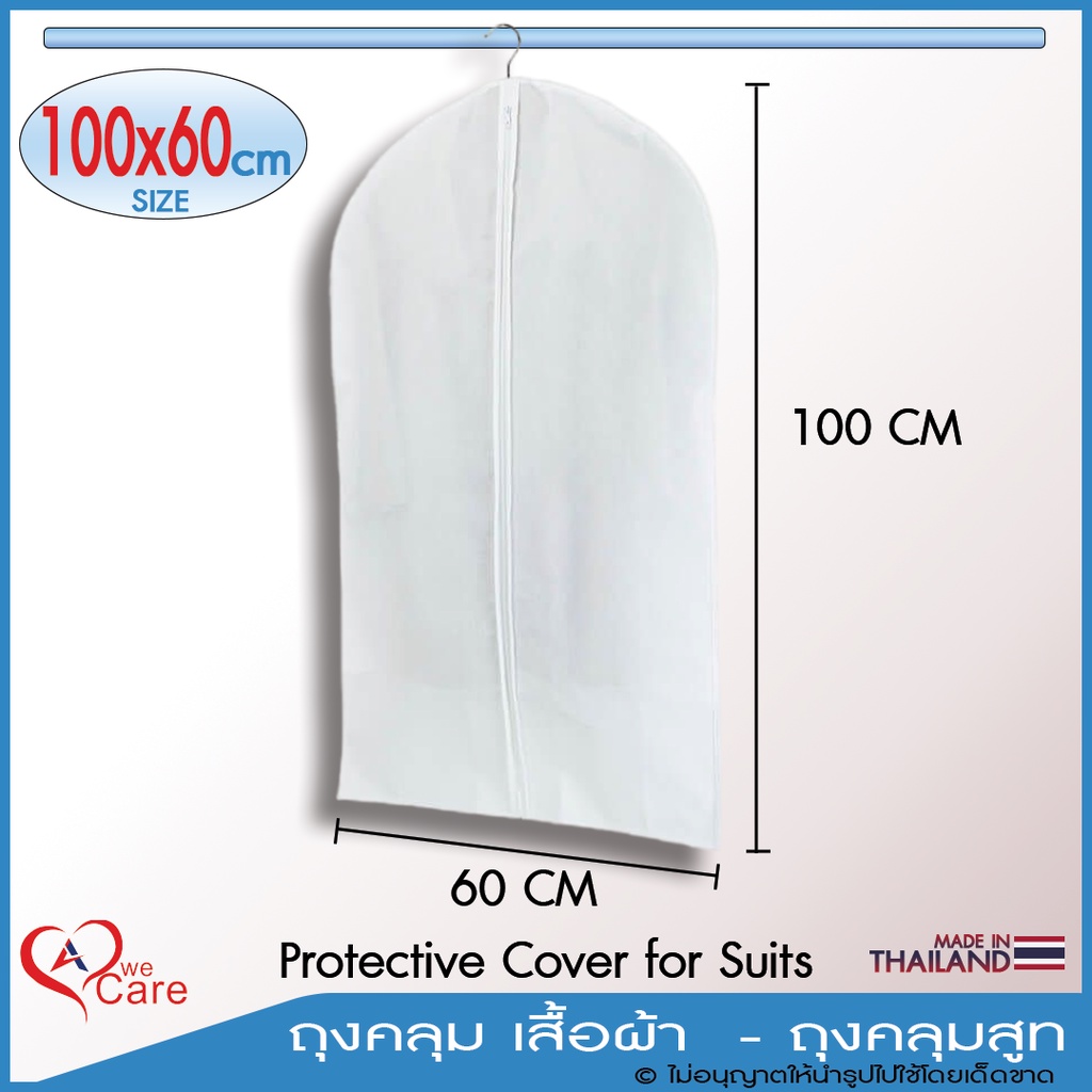 ถุงคลุมสูท-วีแคร์-wecare-suit-cover-50-gsm