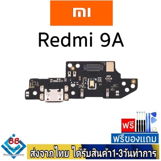 แพรตูดชาร์จ Xiaomi Redmi9A แพรชุดชาร์จ แพรก้นชาร์จ อะไหล่มือถือ แพรชาร์จ ก้นชาร์จ ตูดชาร์จ Redmi 9A