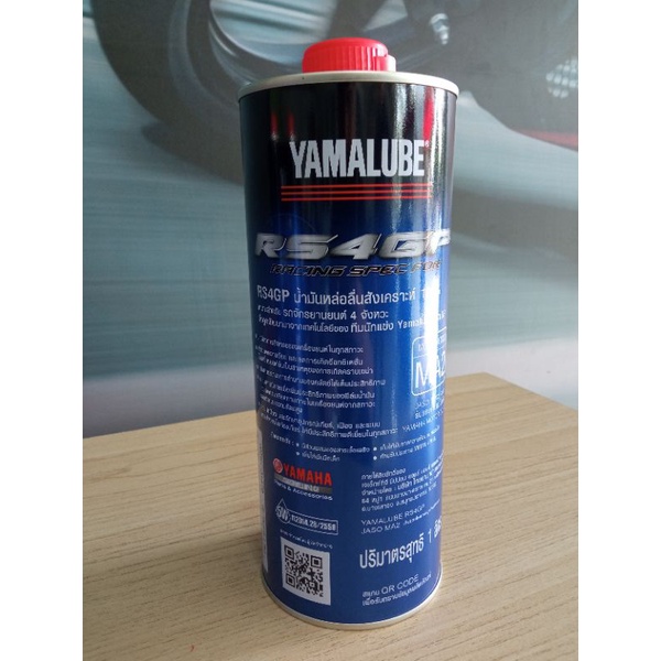 น้ำมันเครื่องสังเคราะห์แท้-100-เกรดพรีเมี่ยม-รถเกียร์ธรรมดา10w-40-rs4gp-1l-น้ำมันเครื่องของyamahaแท้สังเคราะห์100