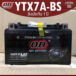 สินค้า OD แบตเตอรี่ รุ่น YTX7A-BS (12V 7AH) แบบแห้ง (สำหรับรถจักรยานยนต์)