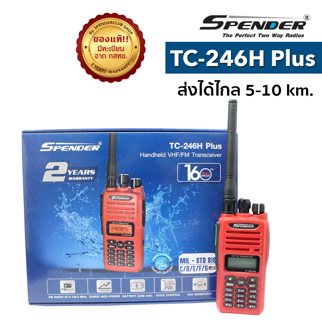 SPENDER วิทยุสื่อสาร รุ่น TC-246H Plus สีแดง กำลังส่ง 5 วัตต์ เครื่องมีทะเบียน ถูกกฎหมาย รับประกันสินค้า 2 ปี