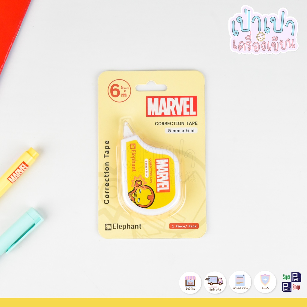 เทปลบคำผิด Marvel ตราช้าง ลิควิดเทป เทปลบคำผิดลายการ์ตูนลิขสิทธิ์ แบบ ...
