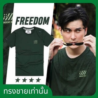 [S-5XL] 🔥ลดล้างสต็อก​ MIAMI BAY® เสื้อยืด รุ่น FREEDOM (ทรงชาย)