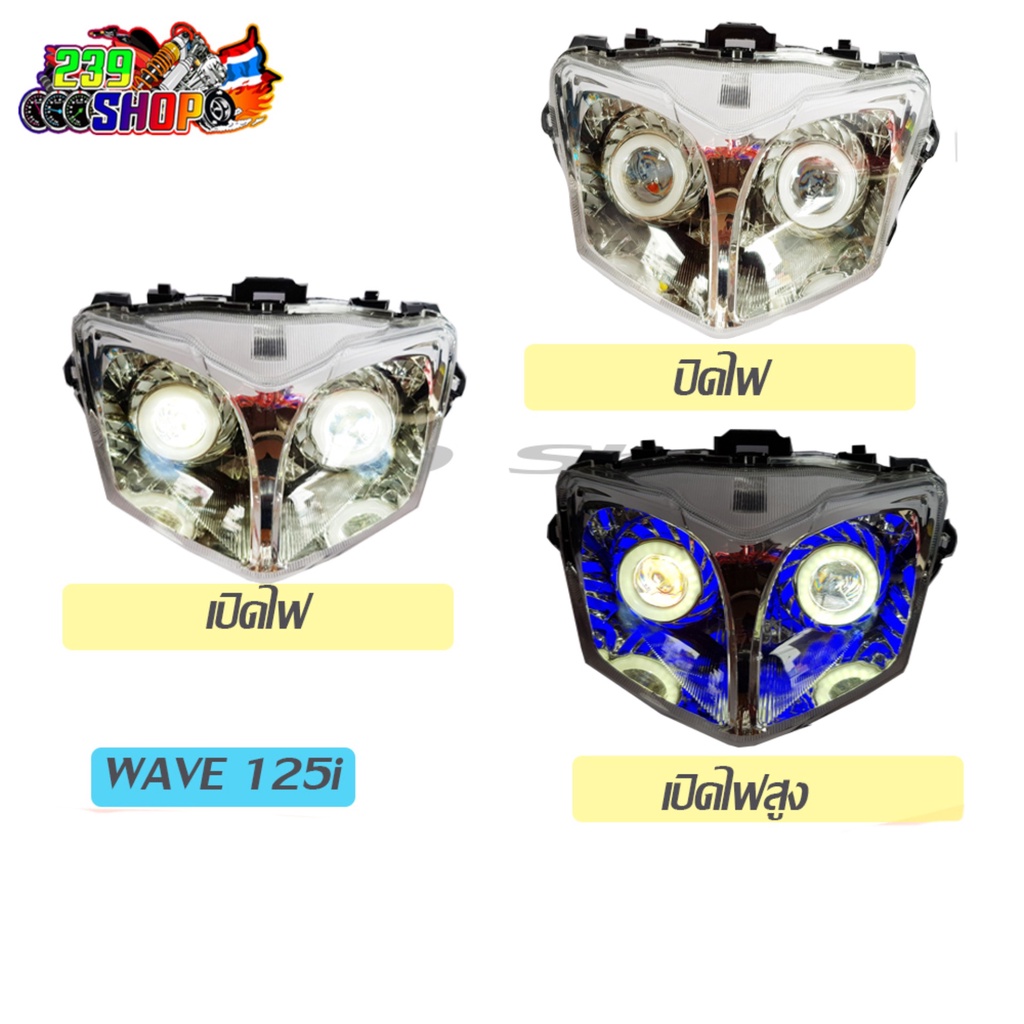 ไฟหน้าโปรเจกเตอร์-wave125i-new-ปลาวาฬ-ไฟหน้า-โคมไฟหน้า-จานฉาย-239-shop2