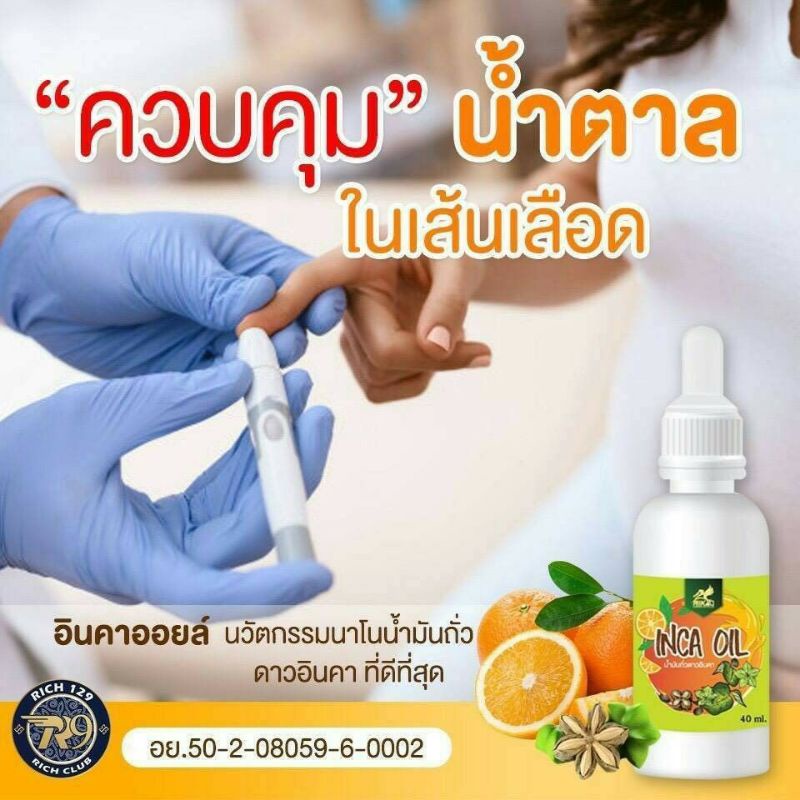 ภาพสินค้าน้ำมันถั่ว​ ดาวอินคาออย์​ (สกัดเย็น)​ ขนาด​ 30 แคปซูล​ (ซอฟเจล)​loop จากร้าน phuvaneth7824 บน Shopee ภาพที่ 2