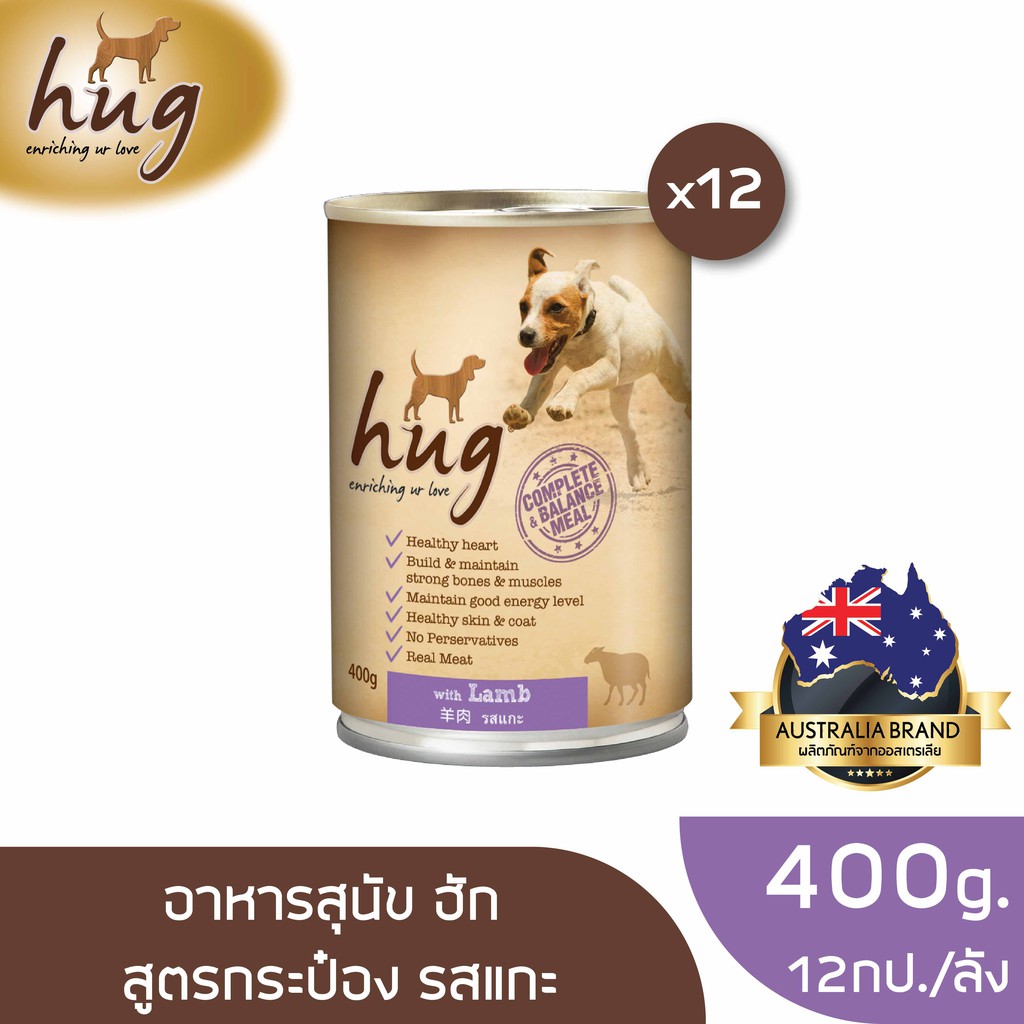 ฮัก อาหารสุนัขขนาด 400 กรัม สูตรแกะ x12 กป. (HUG DOG FOOD 400g. Lamb ...