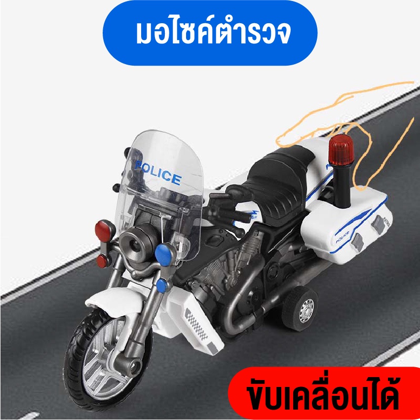 รถของเล่น-รถมอเตอร์ไซค์ตำรวจ-ของเล่นจำลองรถรถตำรวจ-มีเสียง-มีไฟ-วิ่งได้ของขวัญวันเกิดเด็ก-ของเล่นเสริมพัฒนาการเด็ก-ใหม่