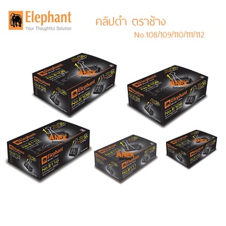 ราคาและรีวิวคลิปดำ ตราช้าง รุ่น E112/E111/E110/E109/E108 12ตัว/กล่อง (จำนวน 1 กล่อง)