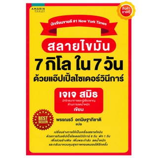 หนังสือ สลายไขมัน 7กิโลใน 7วัน ด้วยแอ๊ปเปิ้ลไซเดอร์วินีการ์ Apple คู่มือให้ความรู้การดูแลน้ำหนักและสุขภาพ พร้อมสูตรอาหาร