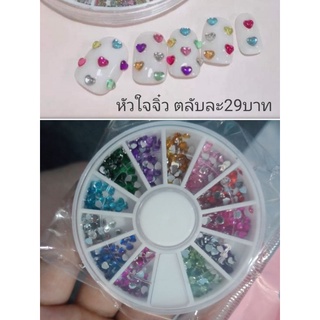 หัวใจแต่งเล็บ 2มม. ตลับละ29บาท