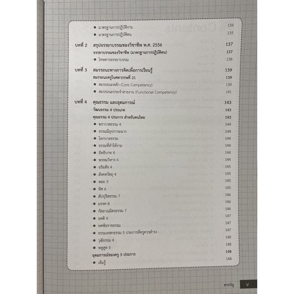 9786164492745-สรุปลัด-เตรียมสอบ-pat-5-ความถนัดทางวิชาชีพครู