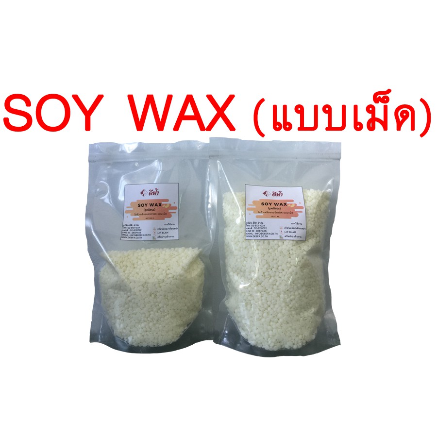 soywax-pellet-ซอยแว็กซ์แบบเม็ด-natural-wax-ผลิตเทียนหอม-ไขถั่วเหลืองออร์กานิค-ขนาด-1kg-500g