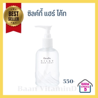 ซิลค์กี้ แฮร์ โค้ท บำรุงผม 100ml. Silky Hair Coat Giffarine