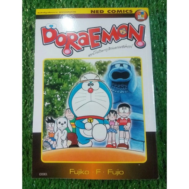 doraemon-โดราเอม่อน-ตอน-โนบิตะบุกดินแดนมหัศจรรย์