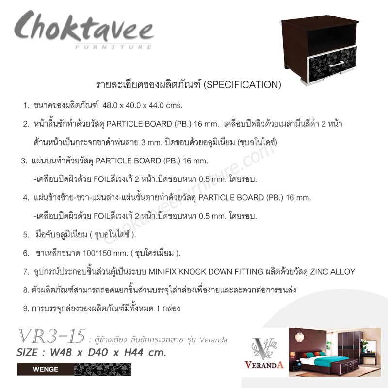 ตู้ข้างเตียงลิ้นชักกระจกลาย-รุ่น-veranda-vr3-15-ลดราคา