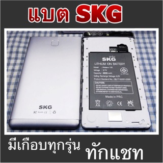 ภาพหน้าปกสินค้าแบตเตอรี่  SKG มีเกือบทุกรุ่น ทักแชทสอบถามรุ่นก่อนสั่ง**อ่านก่อนสั่ง** ขอคนที่รอได้ค่ะ ซึ่งคุณอาจชอบราคาและรีวิวของสินค้านี้