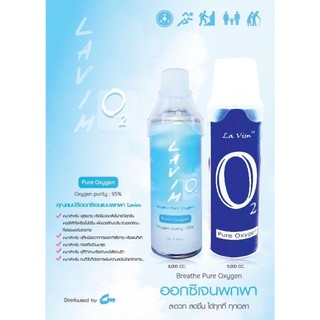 ภาพขนาดย่อของภาพหน้าปกสินค้าออกซิเจนกระป๋อง Oxygen can Lavim O2 8,000 ml. จากร้าน ananchai4 บน Shopee