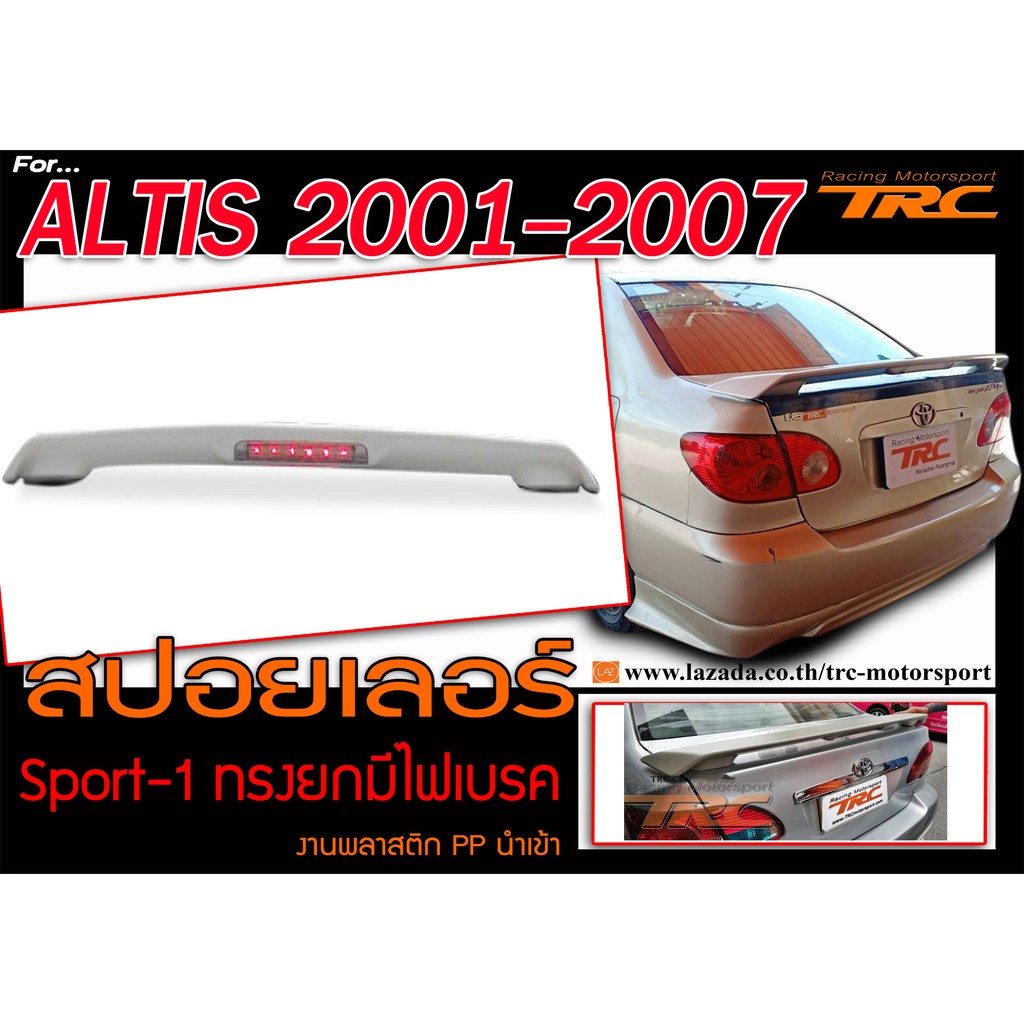 ภาพหน้าปกสินค้าALTIS 2001-2013 สปอยเลอร์หลัง Sport-1 ทรงยกมีไฟเบรค