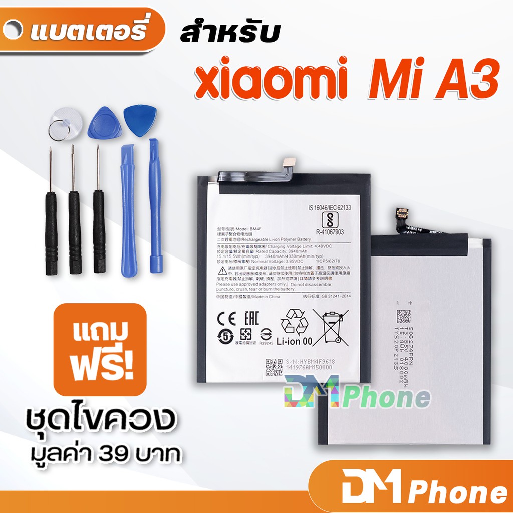 dm-phone-แบตเตอรี่-สำหรับ-xiaomi-a3-mi-a3-model-bm4f-battery-mi-a3-ราคาขายส่ง-มีประกัน-6-เดือน