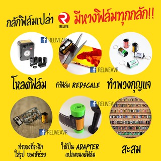 ภาพขนาดย่อของภาพหน้าปกสินค้ากลักฟิลม์เปล่า  (Kodak 200) มีหางฟิล์ม จากร้าน vissavat บน Shopee