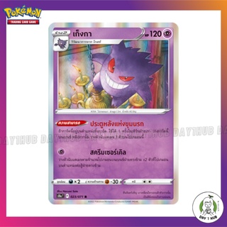 เก็งกา s10a [Pokemon TCG [ของแท้]